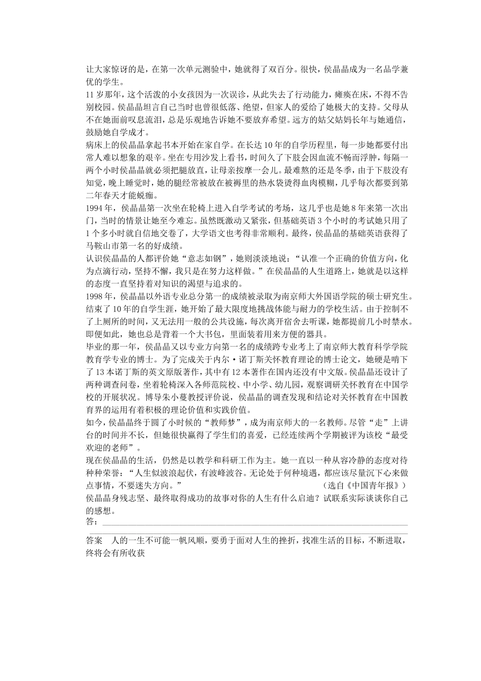 （考黄金）高考语文一轮检测 实用类文本阅读 探究文本反映的人生价值和时代精神精讲精析 新人教版_第3页