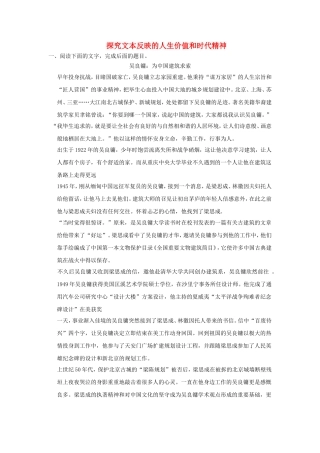 （考黄金）高考语文一轮检测 实用类文本阅读 探究文本反映的人生价值和时代精神精讲精析 新人教版