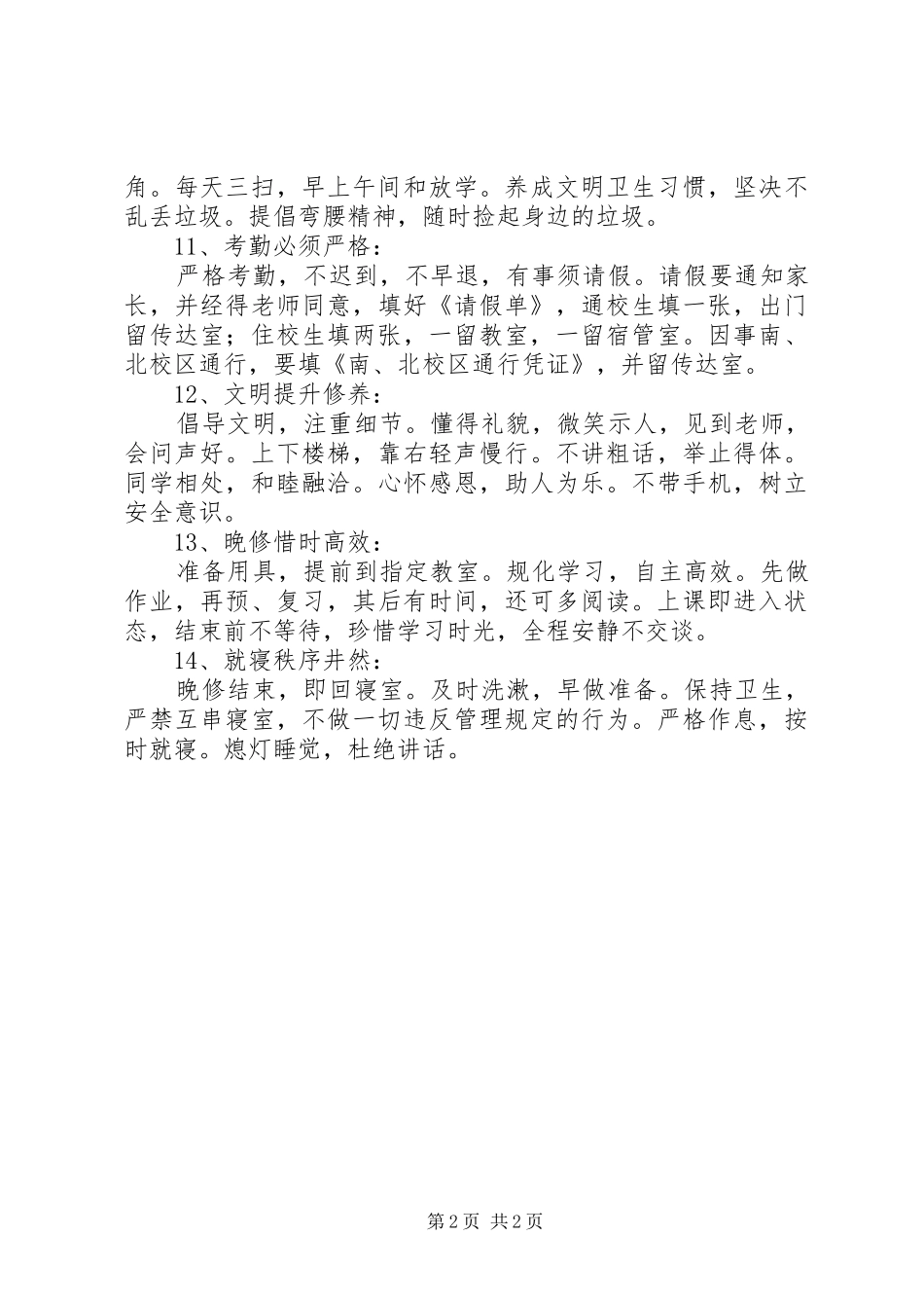 2024年中学讲究卫生美化校园倡议书_第2页