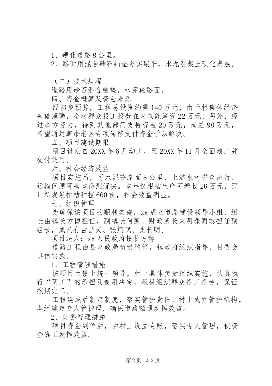 2024年镇村道路建设项目可行性研究报告_第2页