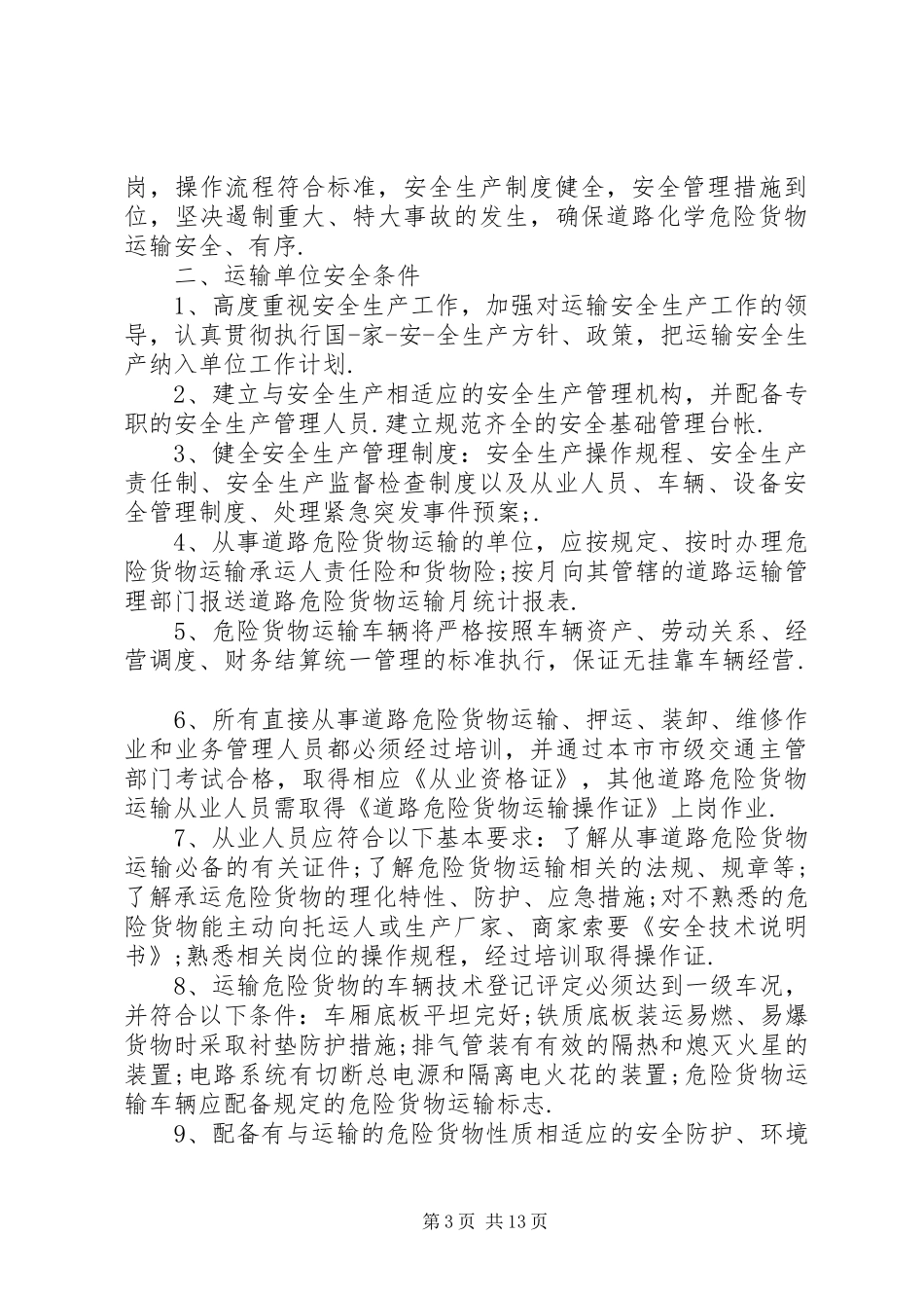 2024年货车运输保证书_第3页