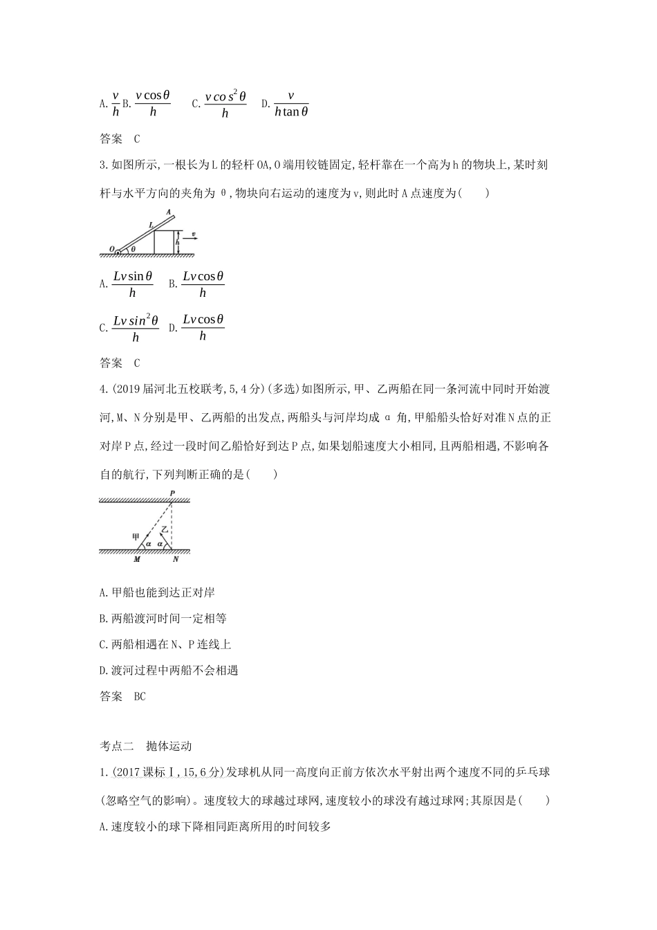 （课标专用 A版）高考物理 专题四 曲线运动试题-人教版高三物理试题_第3页