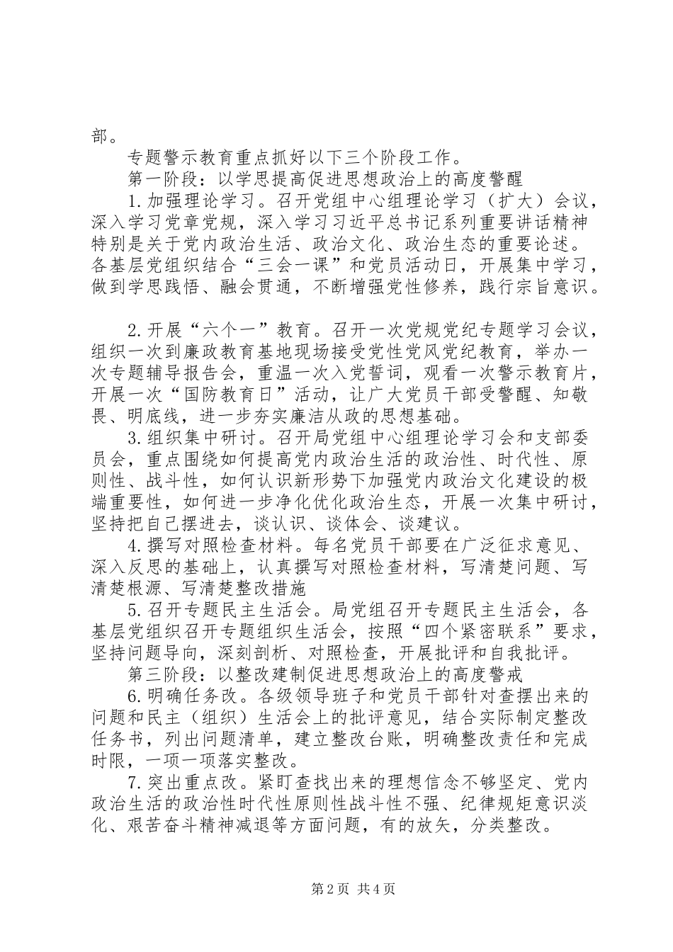 2024年中学讲重作专题警示教育系列活动总结_第2页