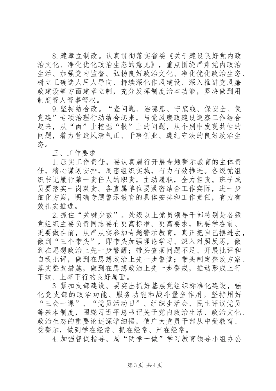 2024年中学讲重作专题警示教育系列活动总结_第3页