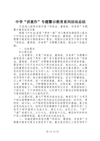 2024年中学讲重作专题警示教育系列活动总结