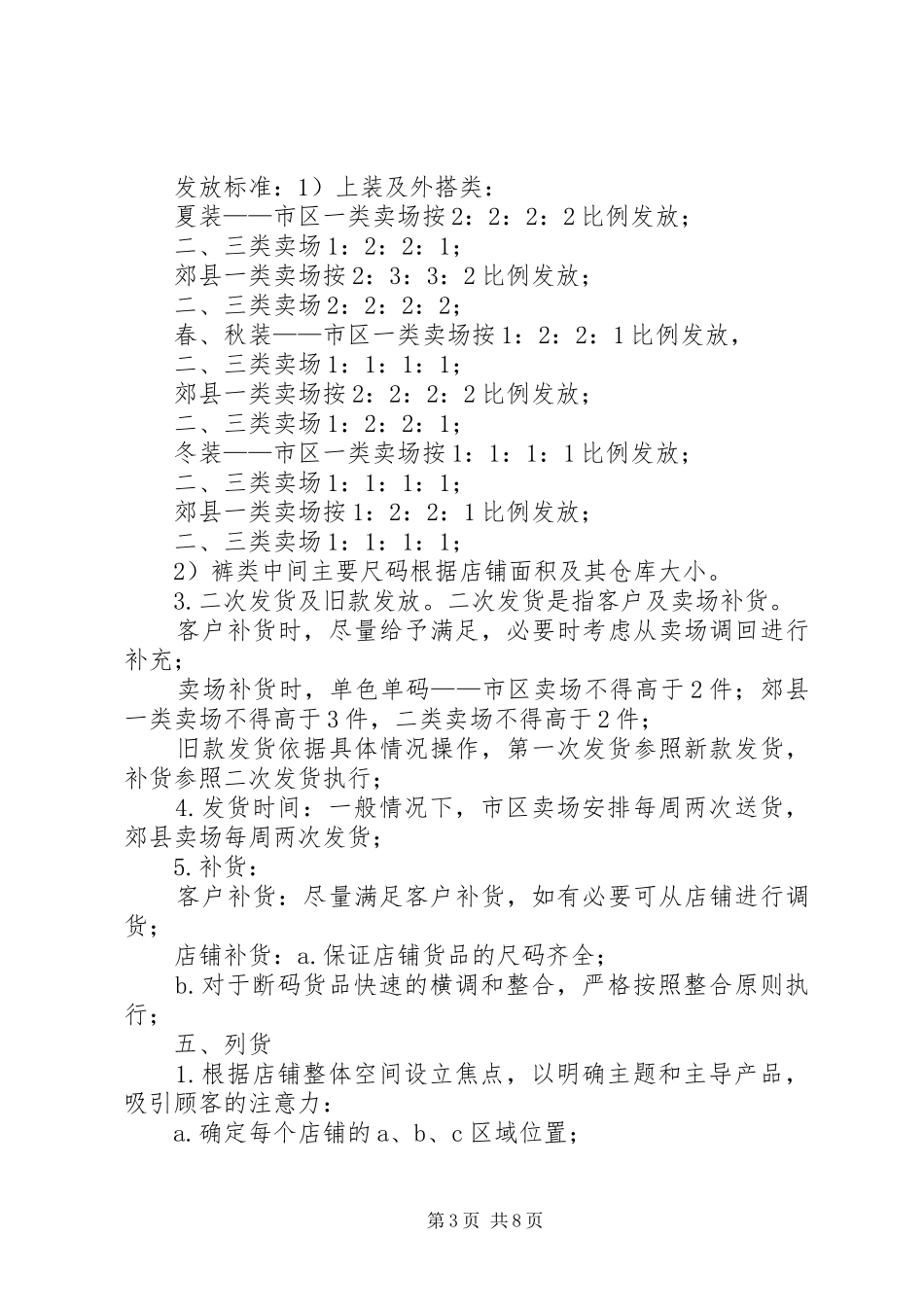 2024年货品质量保证书_第3页