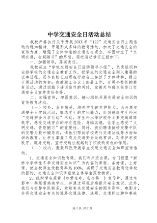 2024年中学交通安全日活动总结