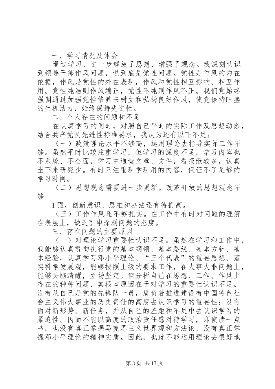 2024年镇村干部党性自我剖析材料_第3页