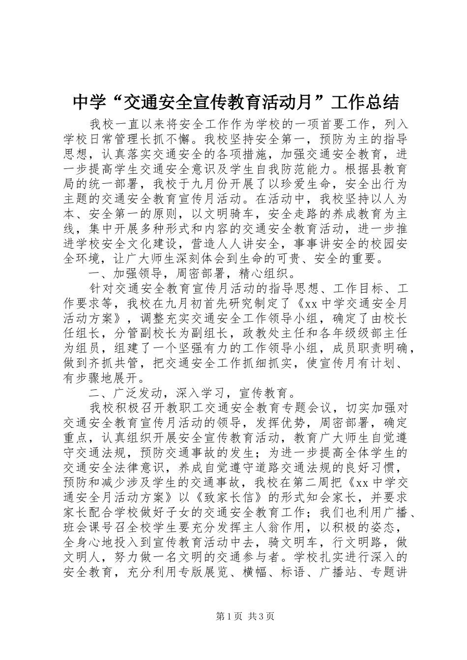 2024年中学交通安全宣传教育活动月工作总结_第1页