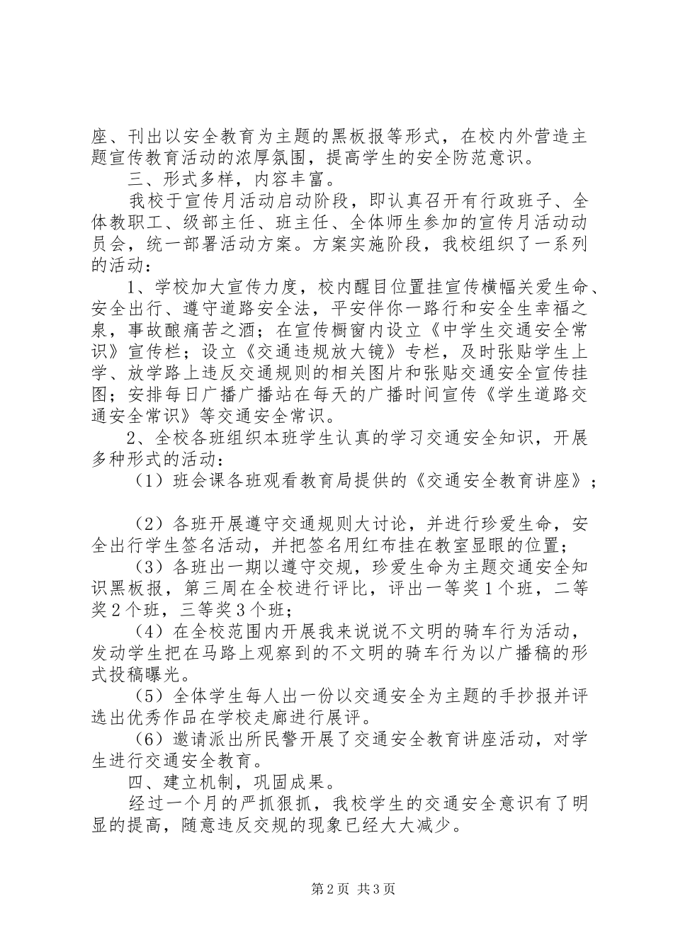 2024年中学交通安全宣传教育活动月工作总结_第2页