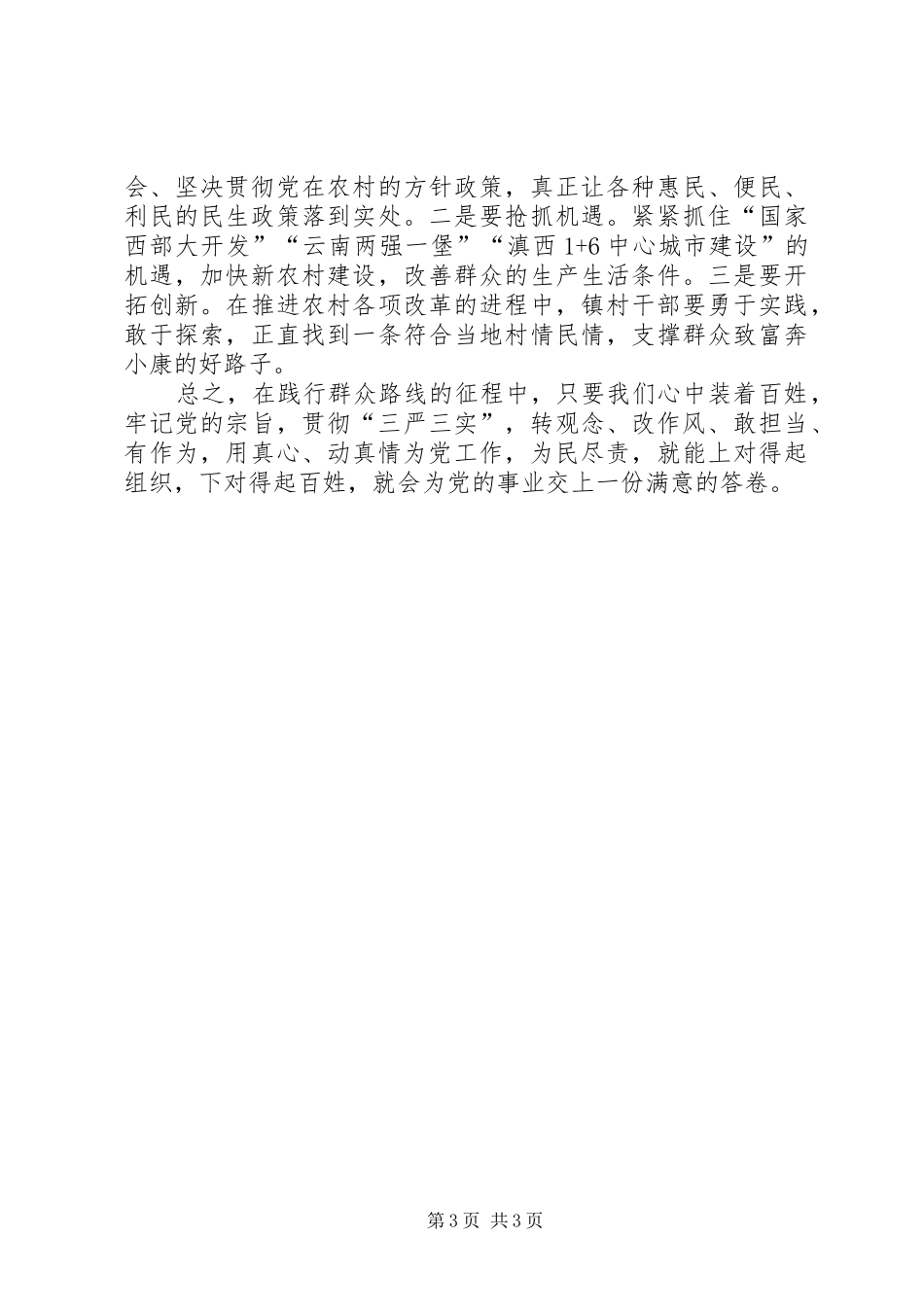 2024年镇村干部如何做好群众工作_第3页