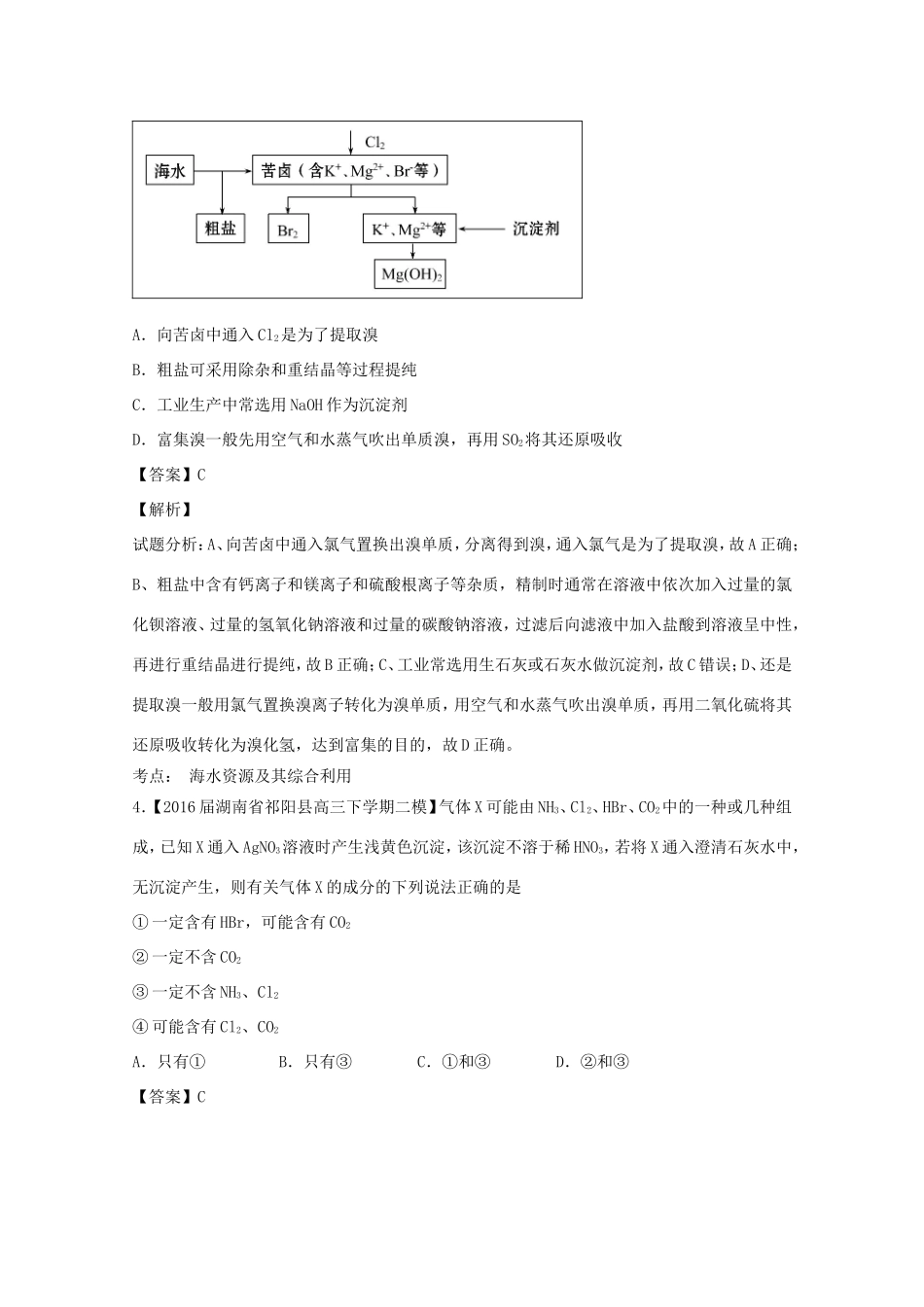 （讲练测）高考化学一轮复习 专题4.2 富集在海水中的元素--氯（测）（含解析）-人教版高三全册化学试题_第2页