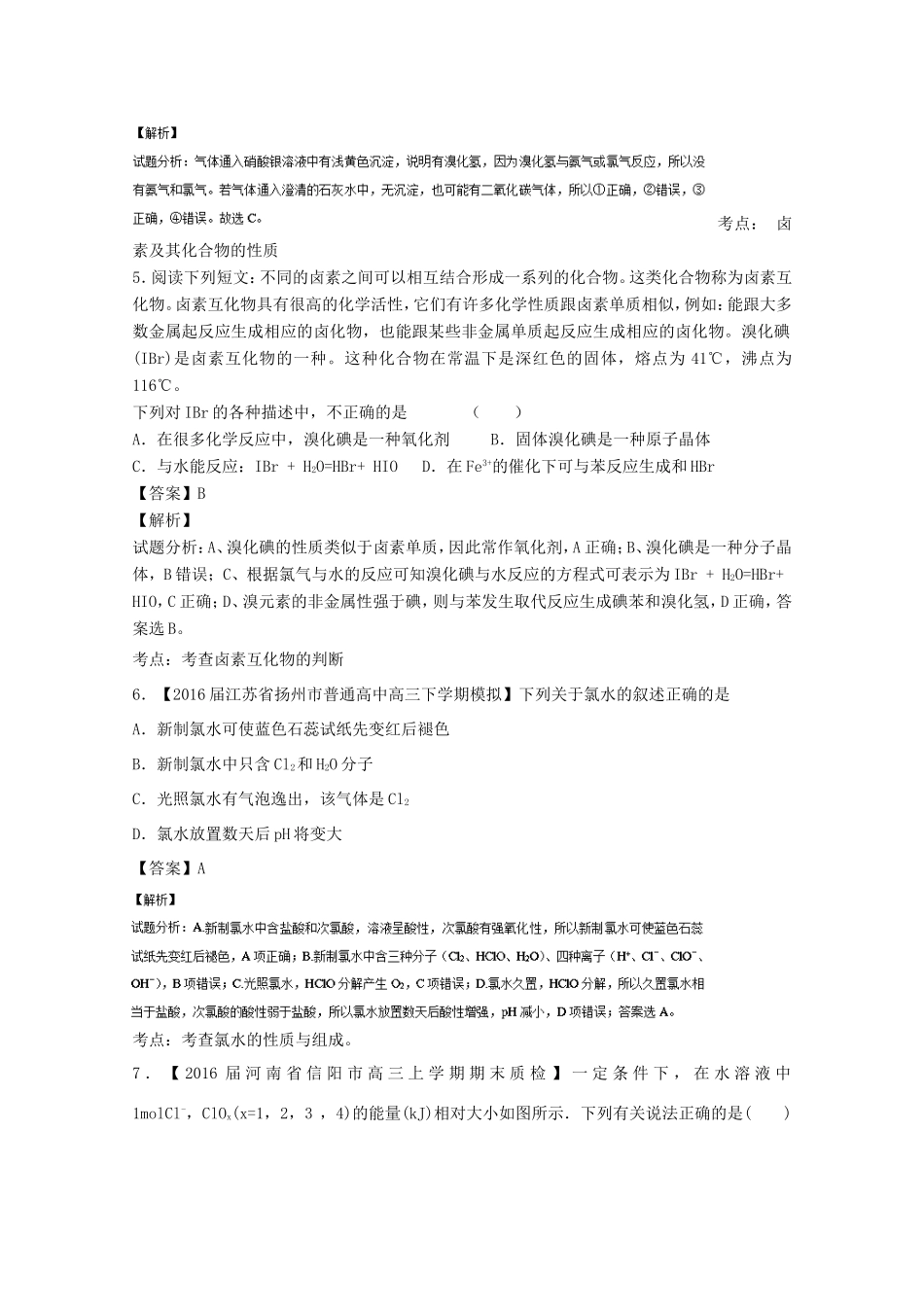 （讲练测）高考化学一轮复习 专题4.2 富集在海水中的元素--氯（测）（含解析）-人教版高三全册化学试题_第3页