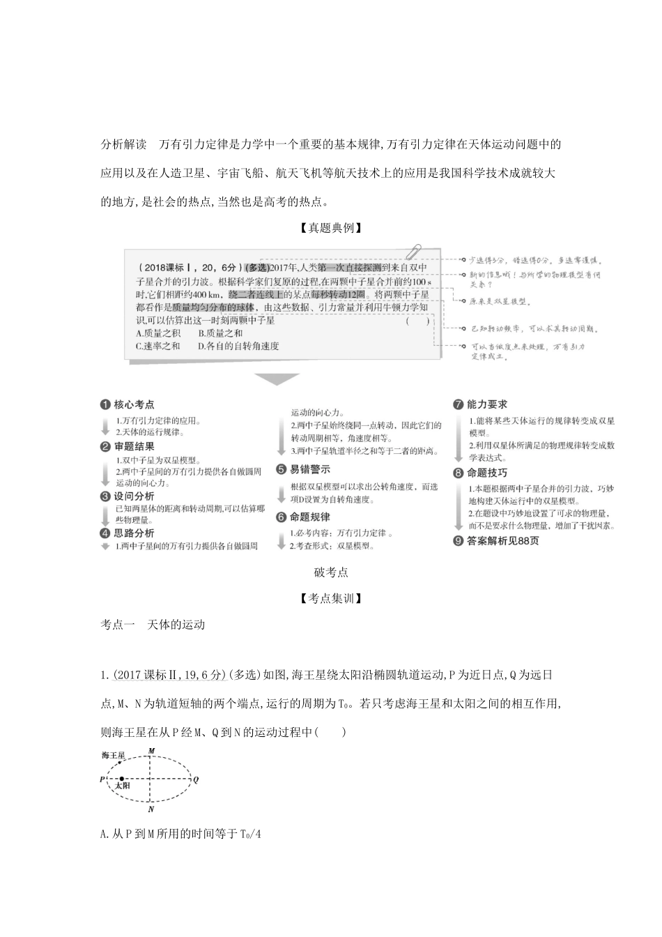 （课标专用 A版）高考物理 专题五 万有引力与航天试题-人教版高三物理试题_第2页