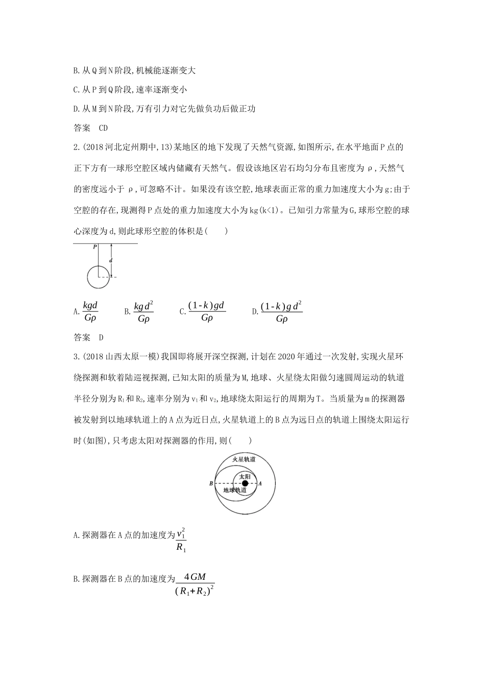 （课标专用 A版）高考物理 专题五 万有引力与航天试题-人教版高三物理试题_第3页