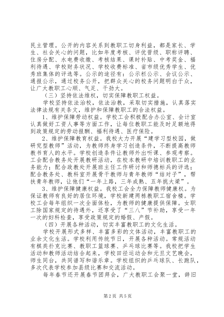 2024年中学教代会工会工作报告_第2页