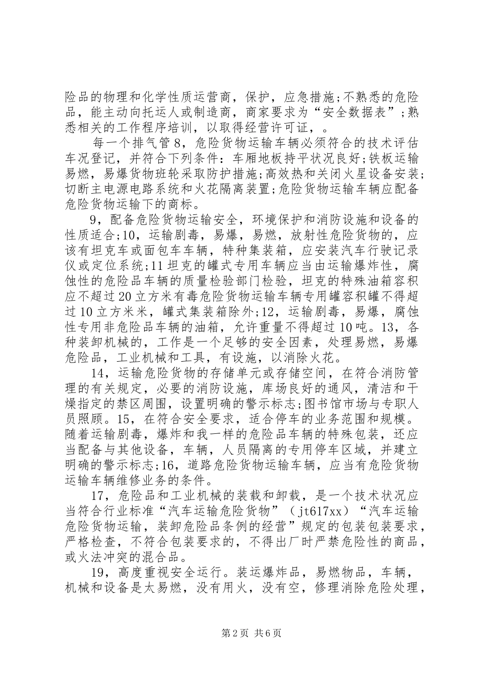 2024年货物运输保证书_第2页