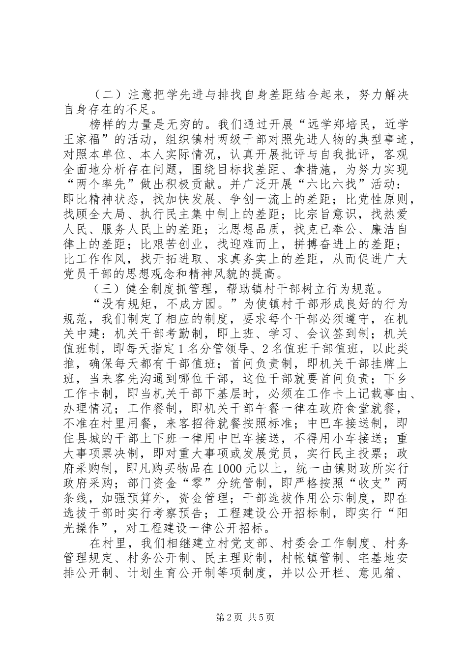 2024年镇村干部思想作风建设经验交流_第2页