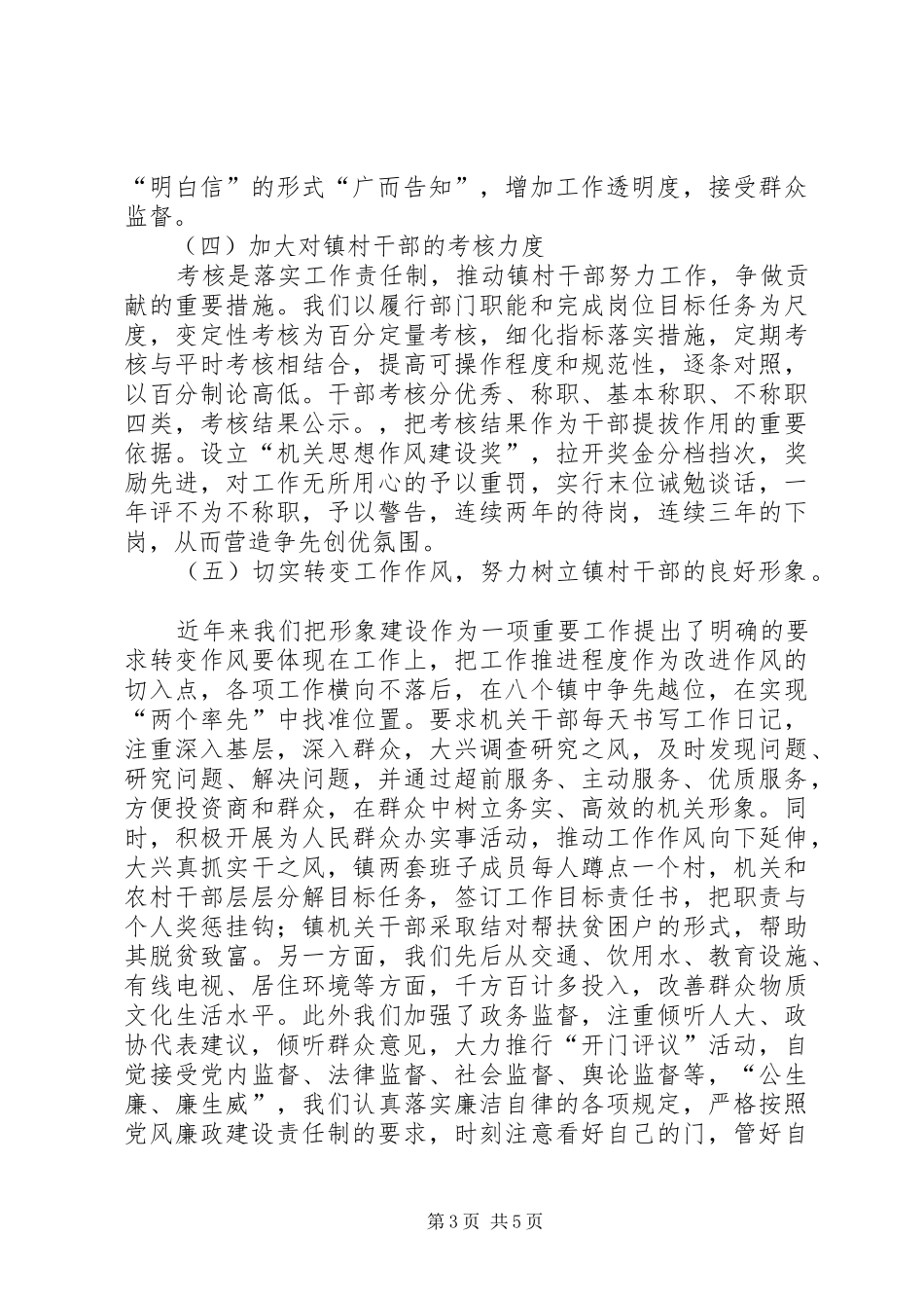 2024年镇村干部思想作风建设经验交流_第3页