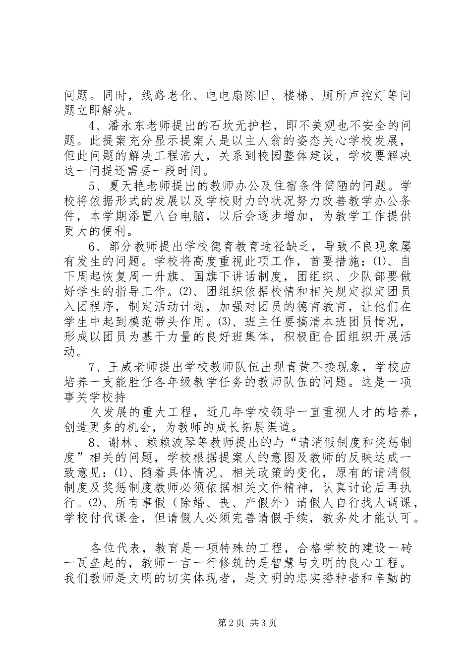 2024年中学教代会提案汇总及答复_第2页