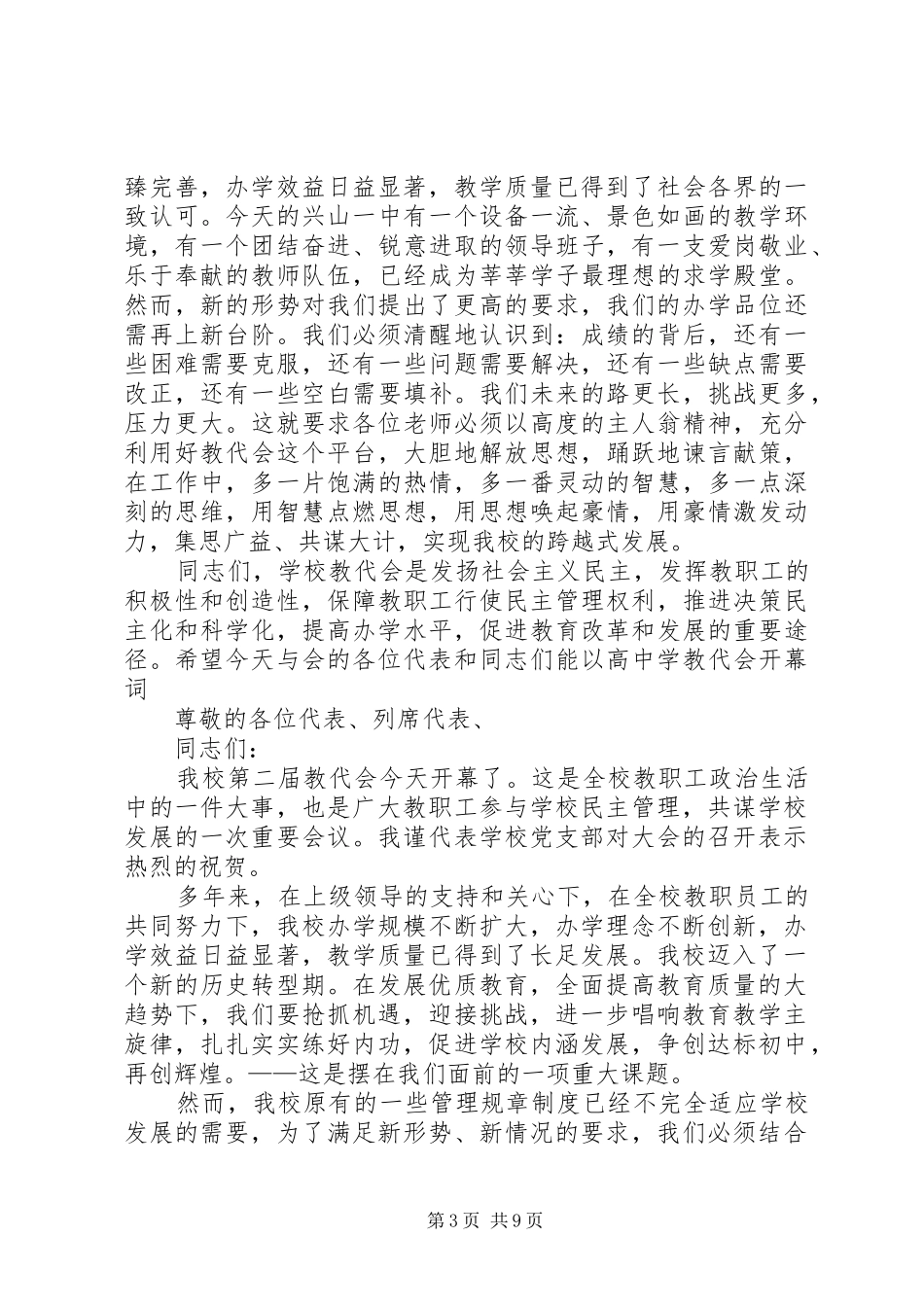 2024年中学教代会主持稿_第3页