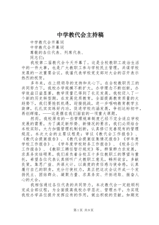 2024年中学教代会主持稿