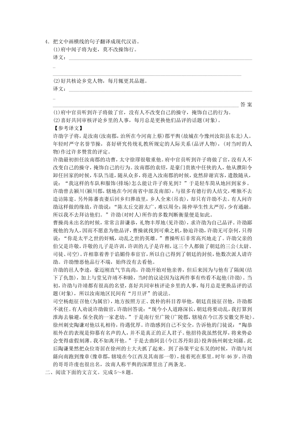 （考黄金）高考语文一轮检测 文言文阅读 历史 传记精讲精析 新人教版_第2页