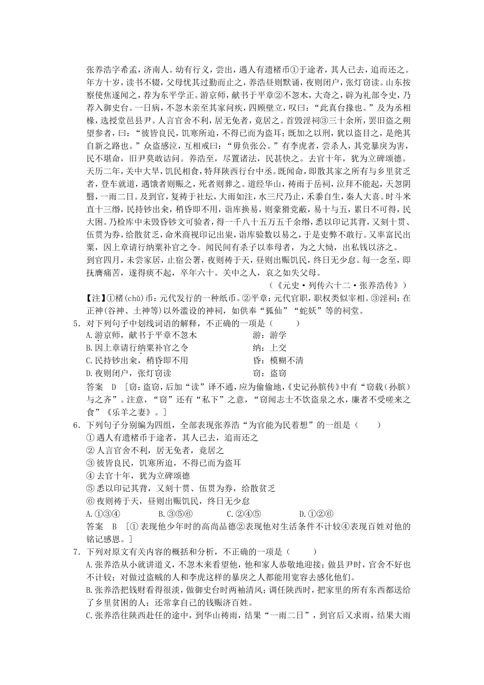 （考黄金）高考语文一轮检测 文言文阅读 历史 传记精讲精析 新人教版_第3页