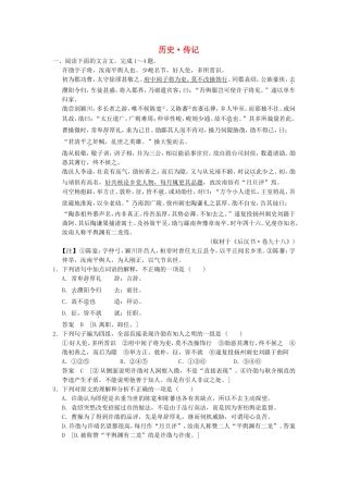 （考黄金）高考语文一轮检测 文言文阅读 历史 传记精讲精析 新人教版