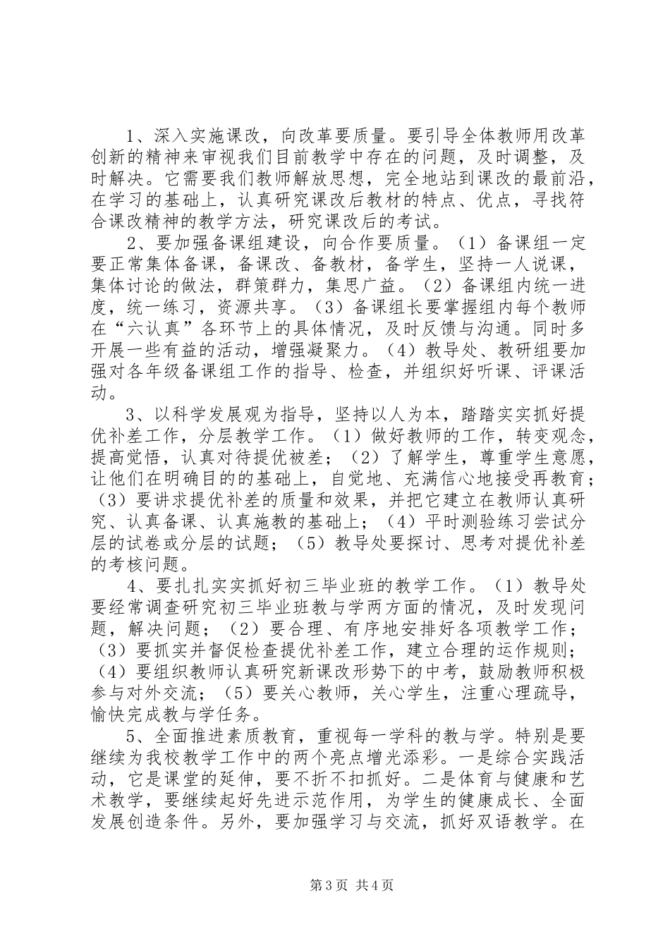 2024年中学教导处教育工作计划_第3页