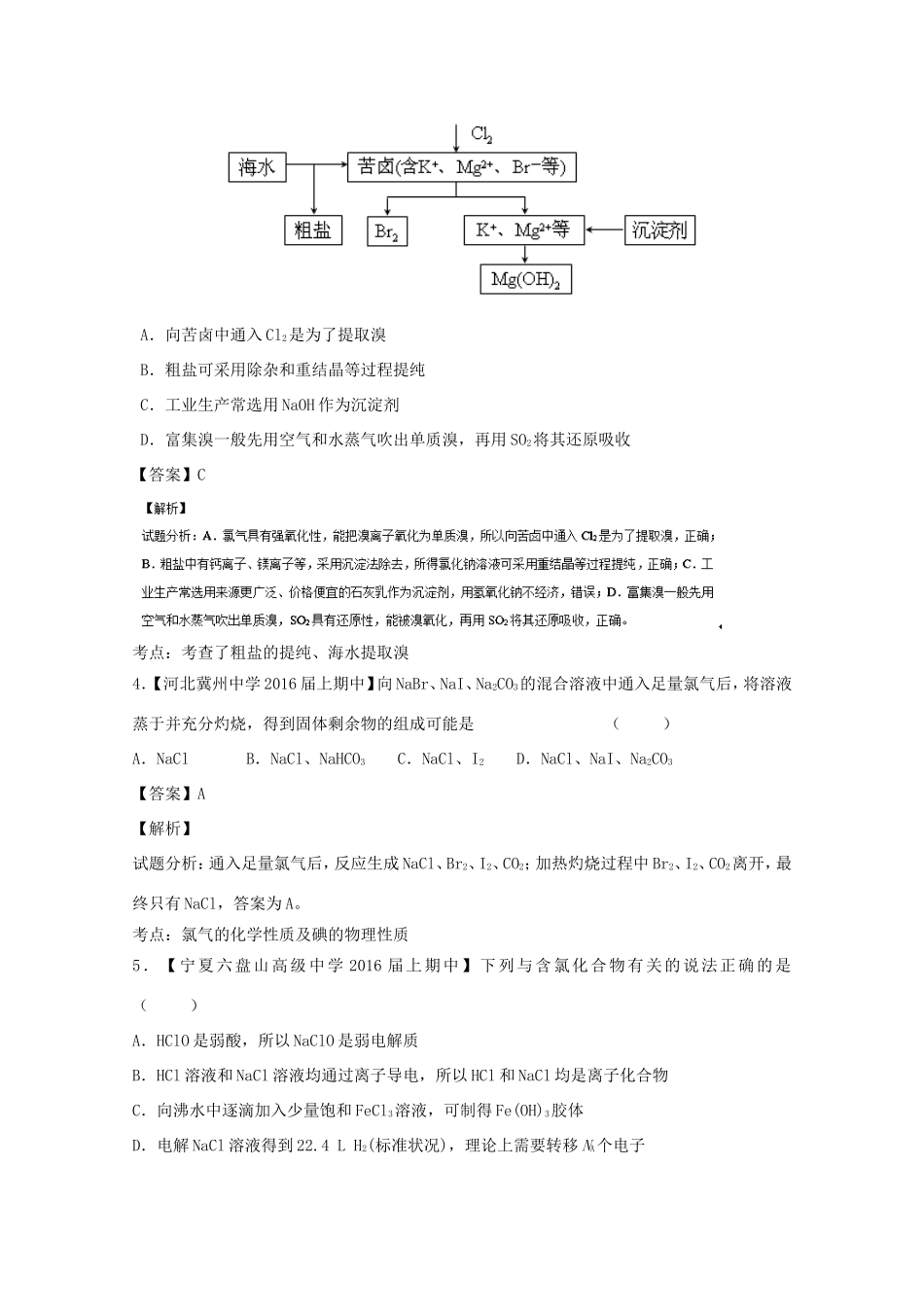 （讲练测）高考化学一轮复习 专题4.2 富集在海水中的元素--氯（练）（含解析）-人教版高三全册化学试题_第2页