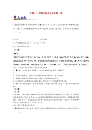 （讲练测）高考化学一轮复习 专题4.2 富集在海水中的元素--氯（练）（含解析）-人教版高三全册化学试题