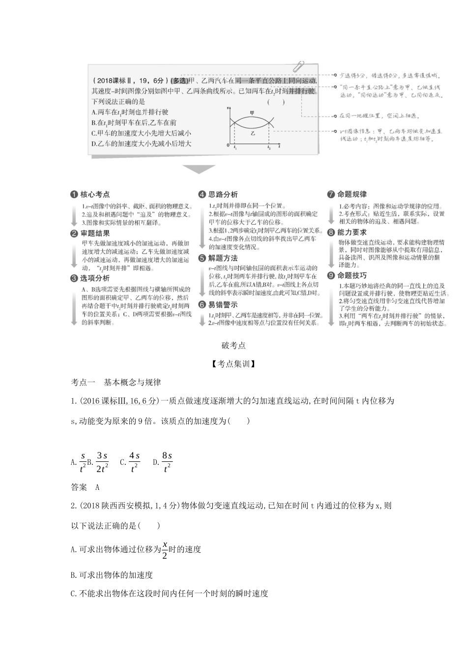 （课标专用 A版）高考物理 专题一 质点的直线运动试题-人教版高三物理试题_第2页