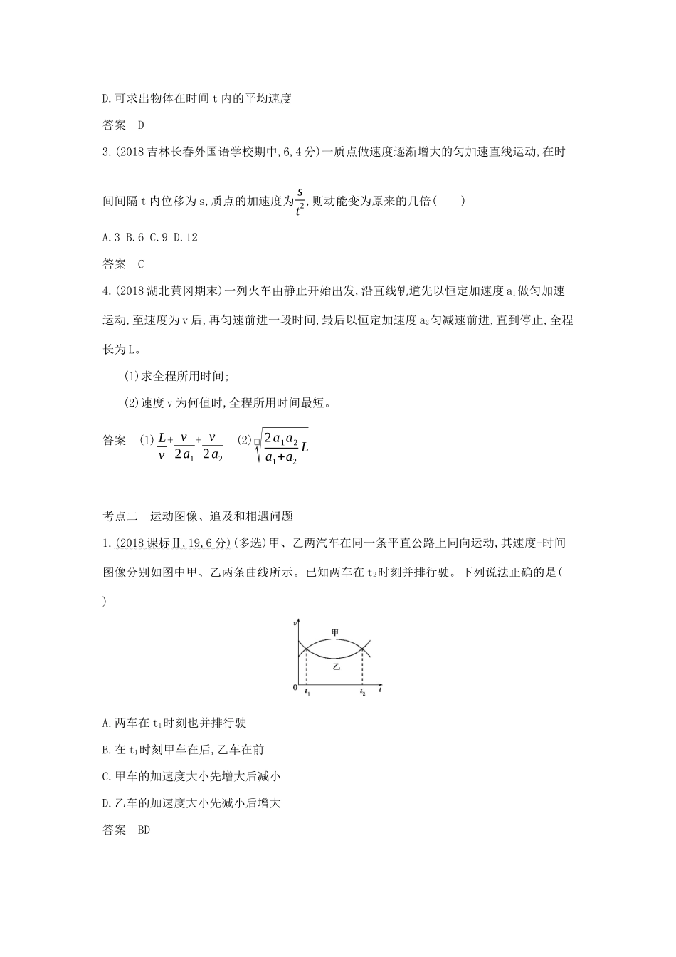 （课标专用 A版）高考物理 专题一 质点的直线运动试题-人教版高三物理试题_第3页
