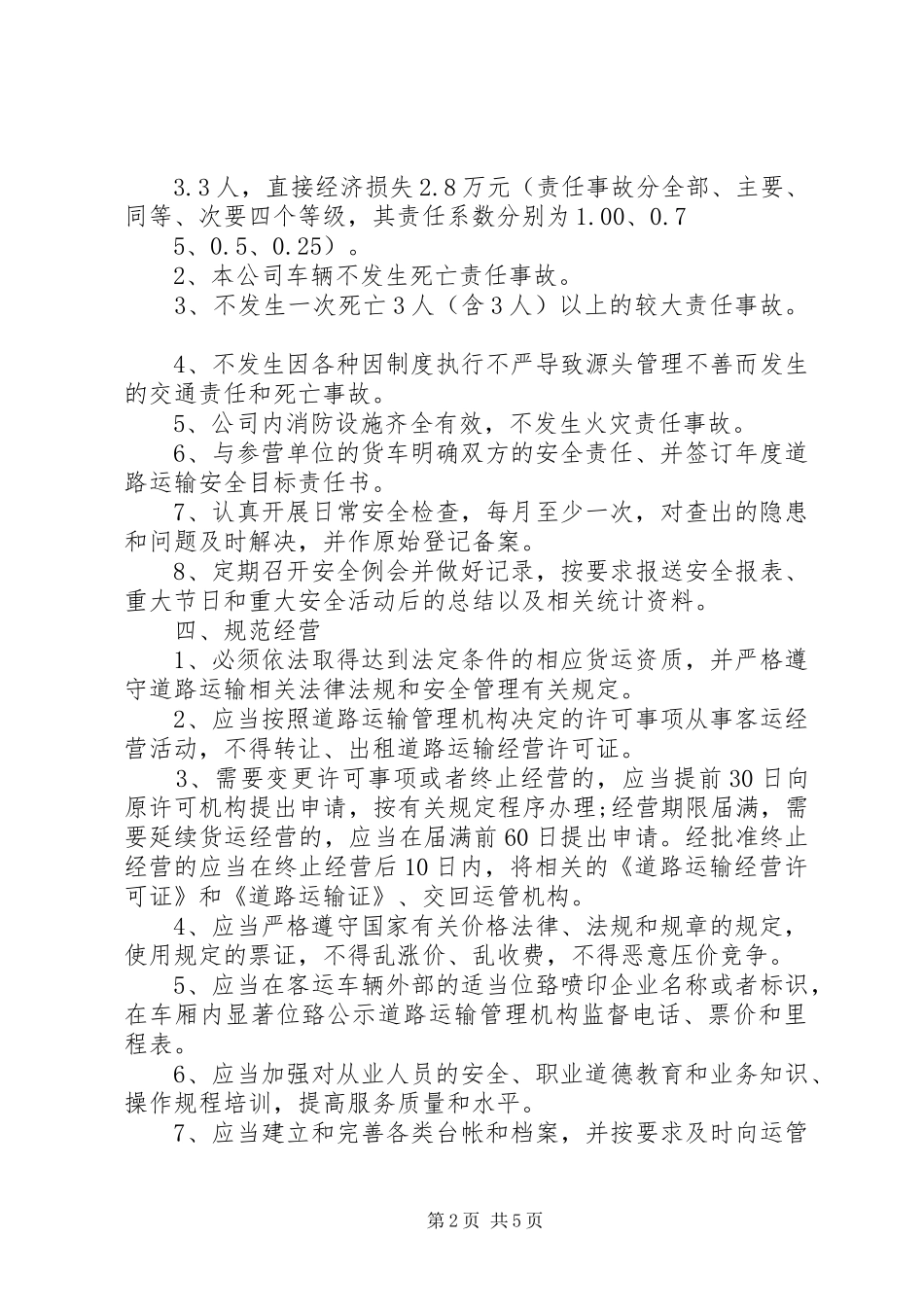 2024年货运企业安全责任书_第2页