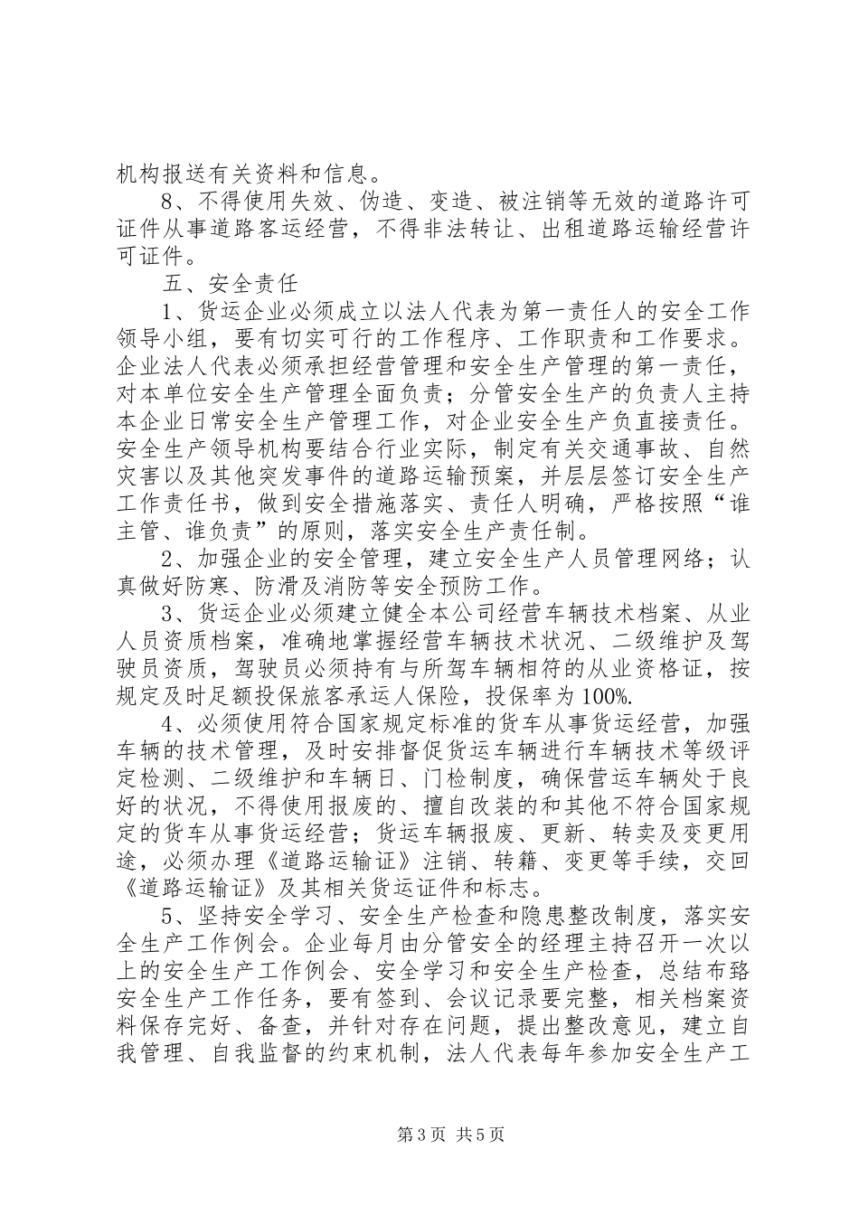 2024年货运企业安全责任书_第3页