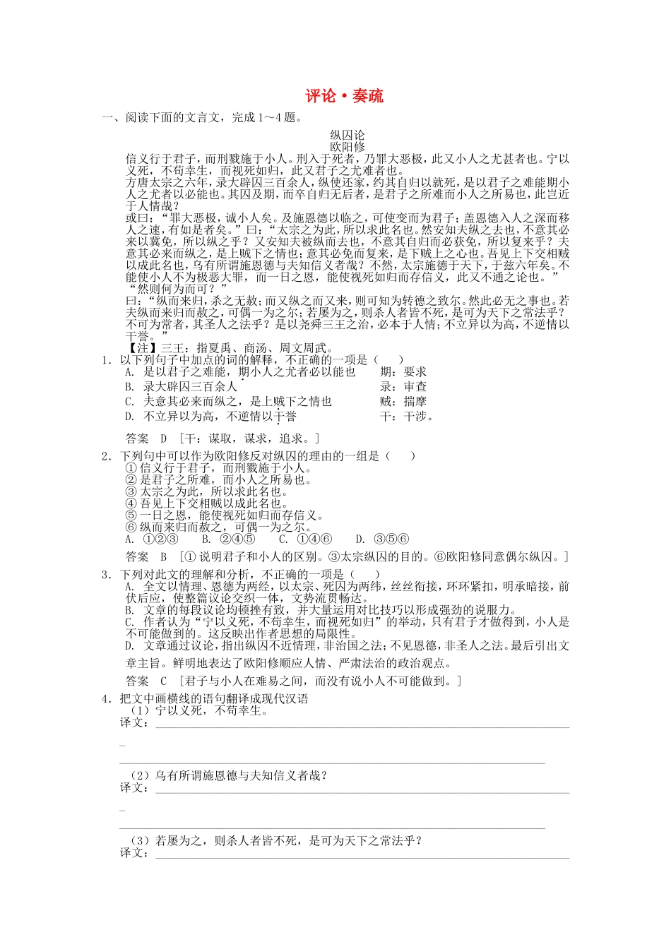 （考黄金）高考语文一轮检测 文言文阅读 评论 奏疏精讲精析 新人教版_第1页
