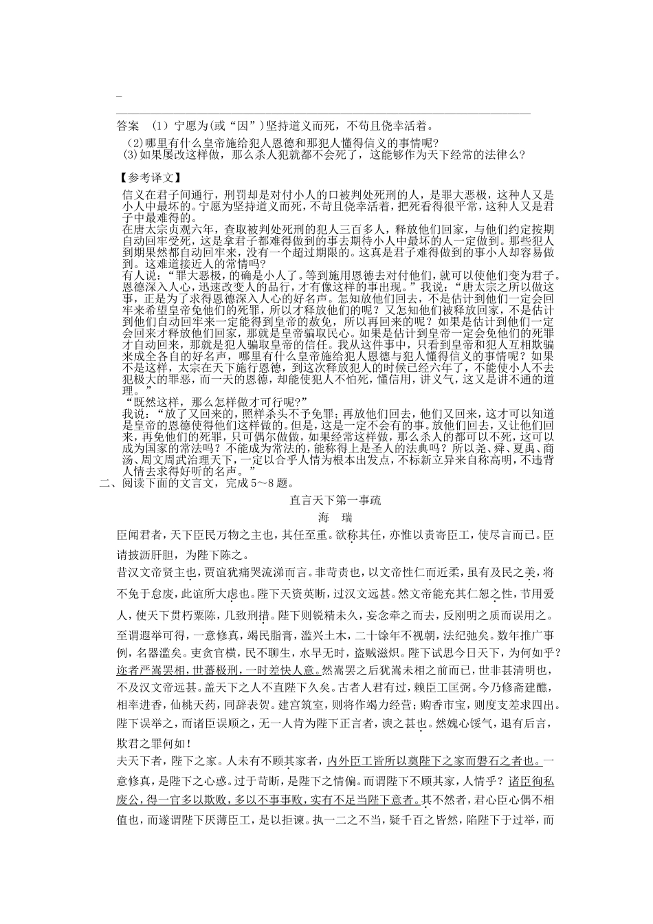 （考黄金）高考语文一轮检测 文言文阅读 评论 奏疏精讲精析 新人教版_第2页