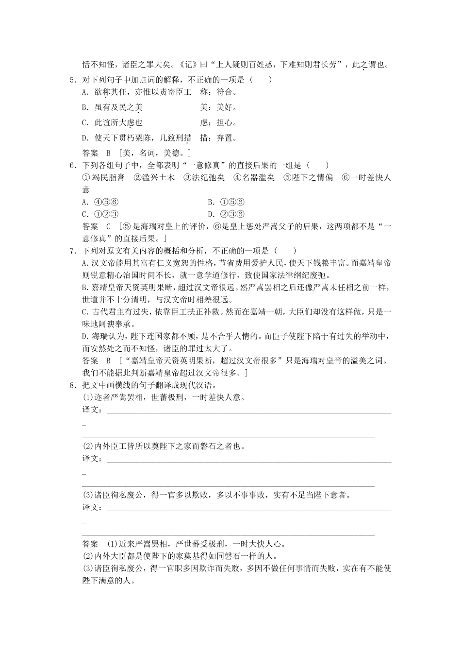 （考黄金）高考语文一轮检测 文言文阅读 评论 奏疏精讲精析 新人教版_第3页