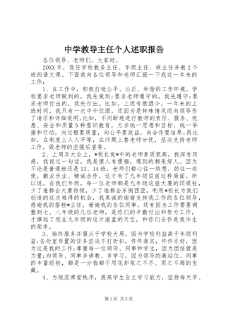 2024年中学教导主任个人述职报告
