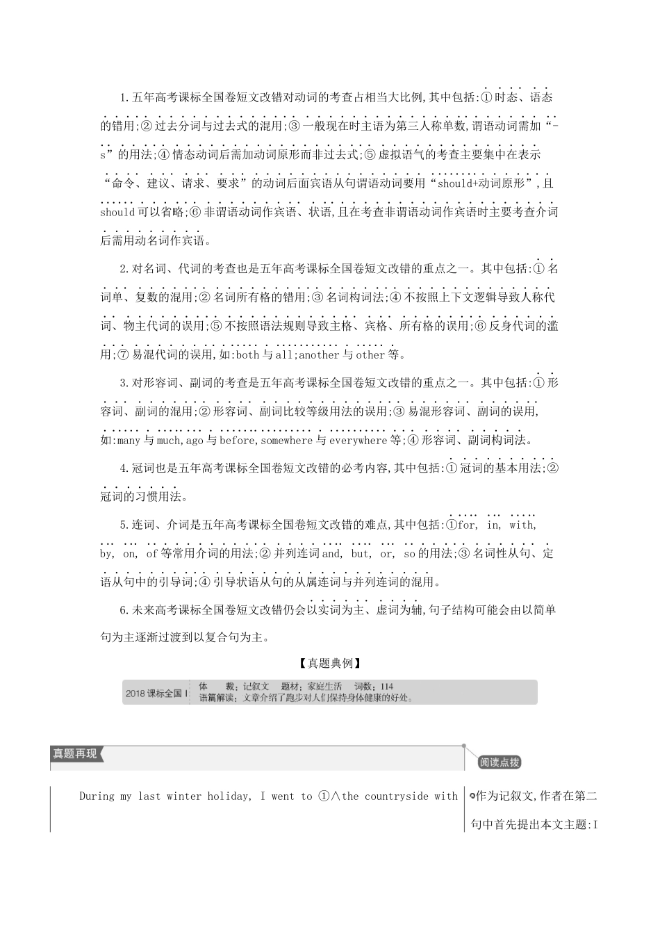 （课标专用 A版）高考英语 第二部分 语法知识应用 专题八 短文改错试题-人教版高三英语试题_第2页