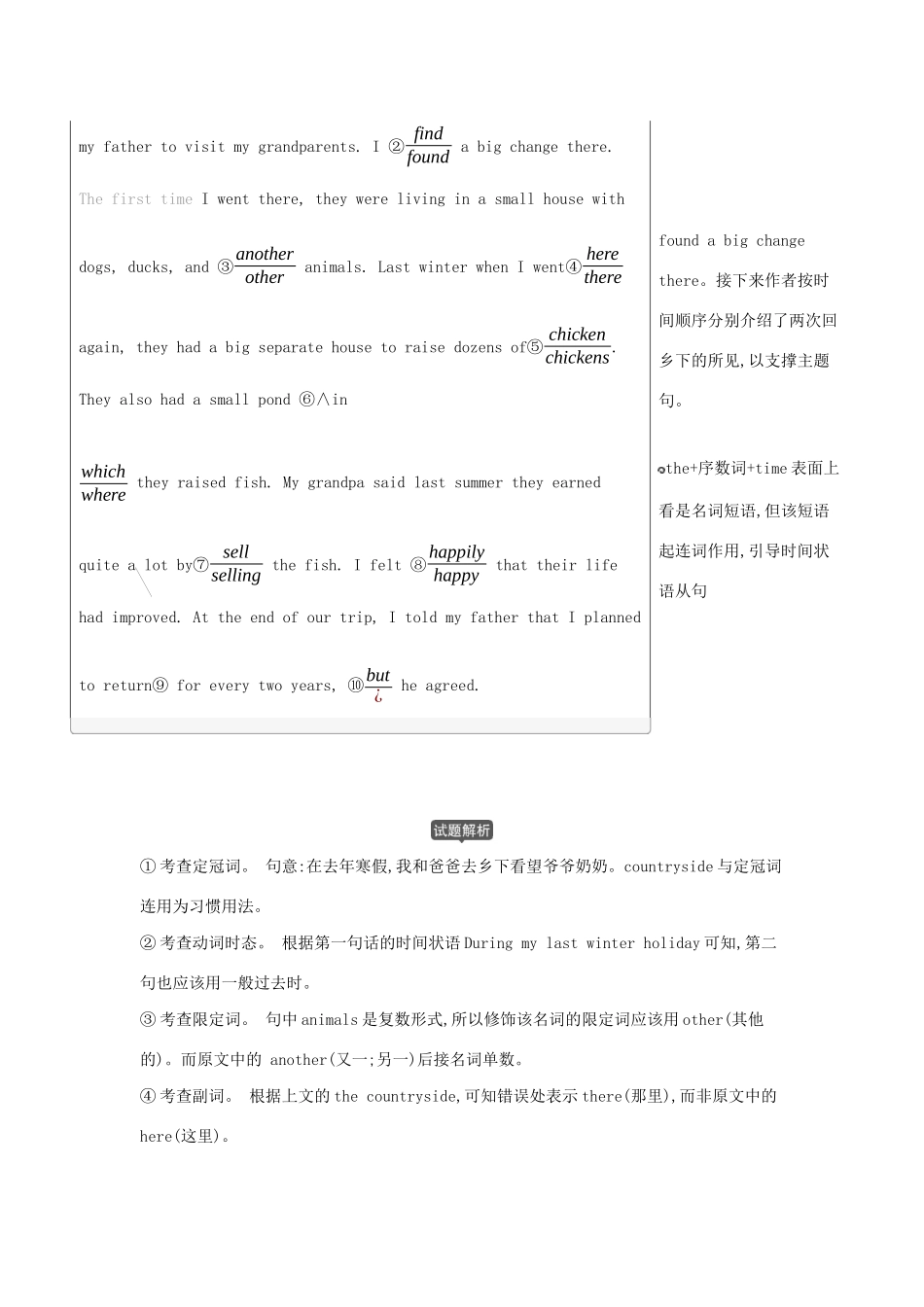 （课标专用 A版）高考英语 第二部分 语法知识应用 专题八 短文改错试题-人教版高三英语试题_第3页