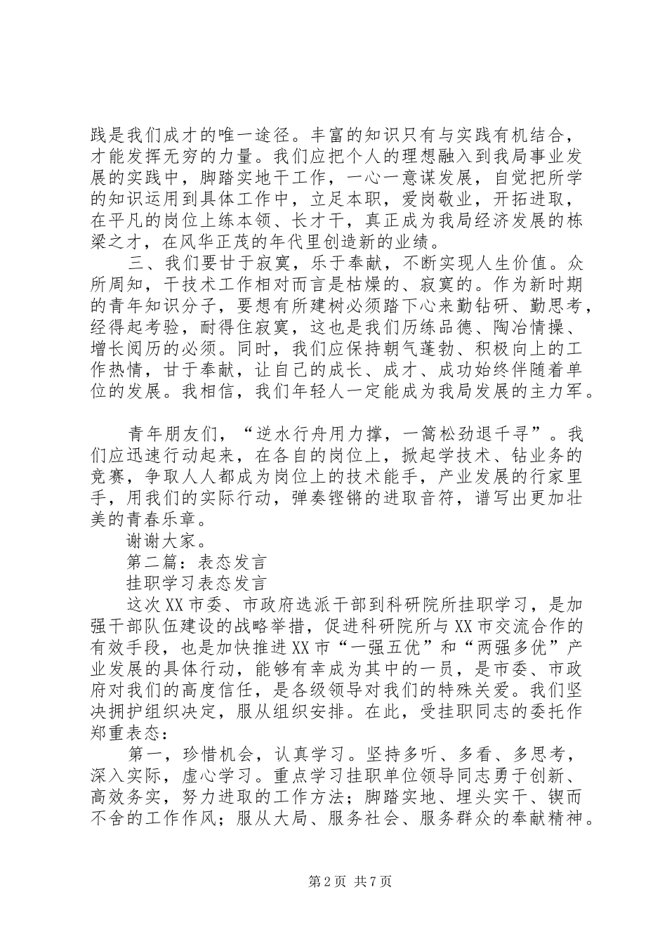 2024年获奖表态讲话_第2页