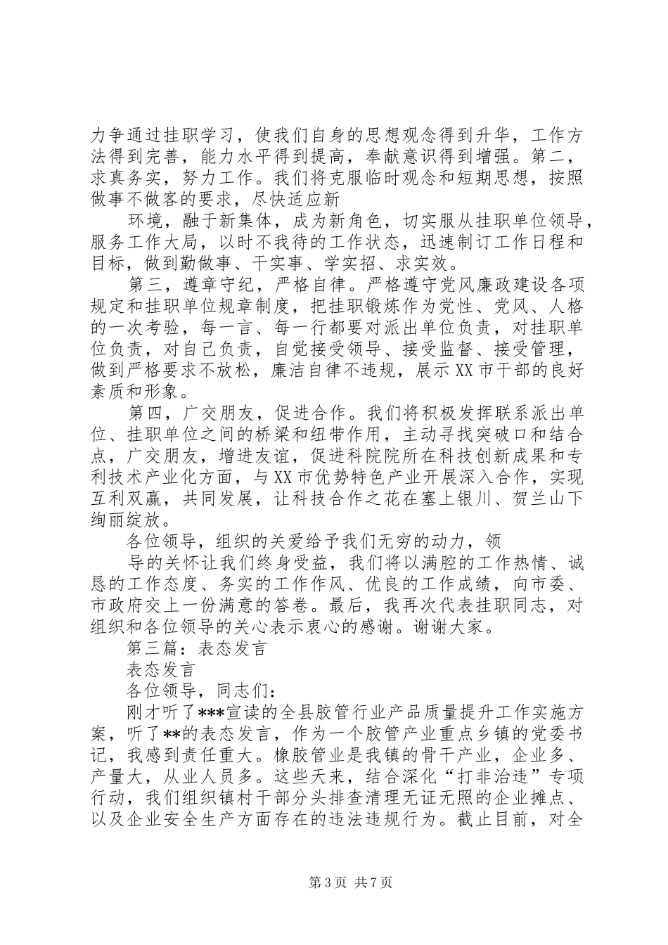 2024年获奖表态讲话_第3页