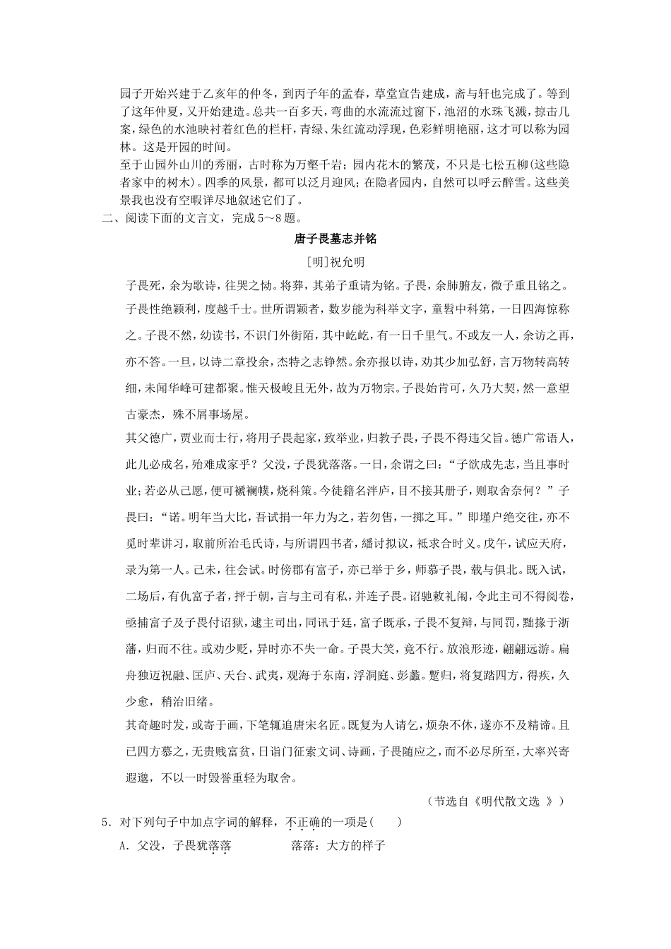 （考黄金）高考语文一轮检测 文言文阅读 其他类精讲精析 新人教版_第3页