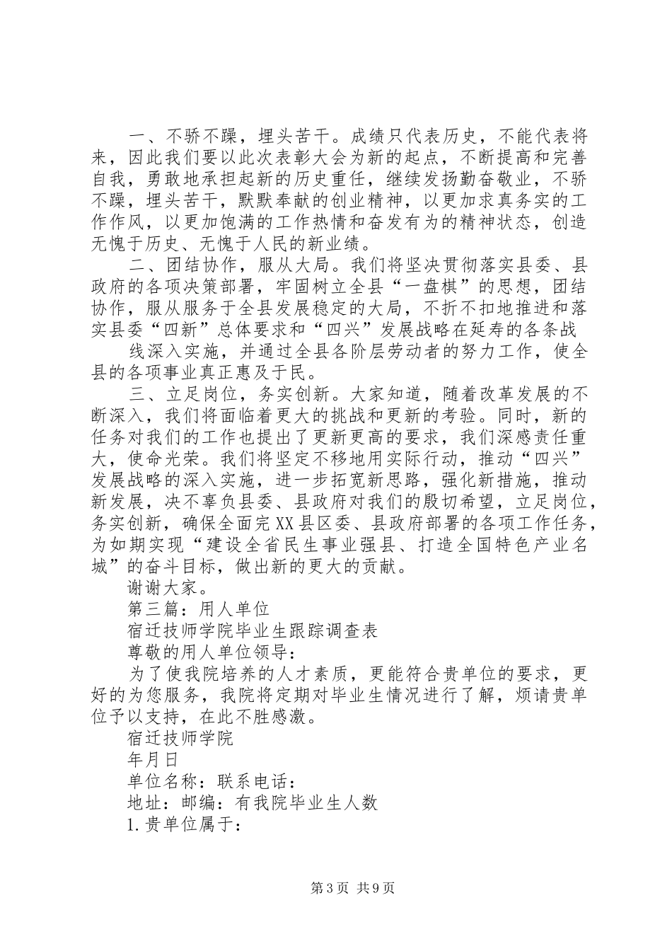 2024年获奖单位代表讲话_第3页