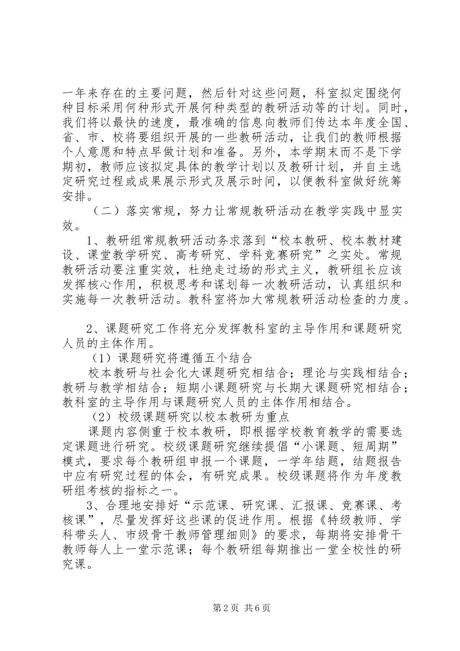 2024年中学教科室年度的工作计划范文_第2页
