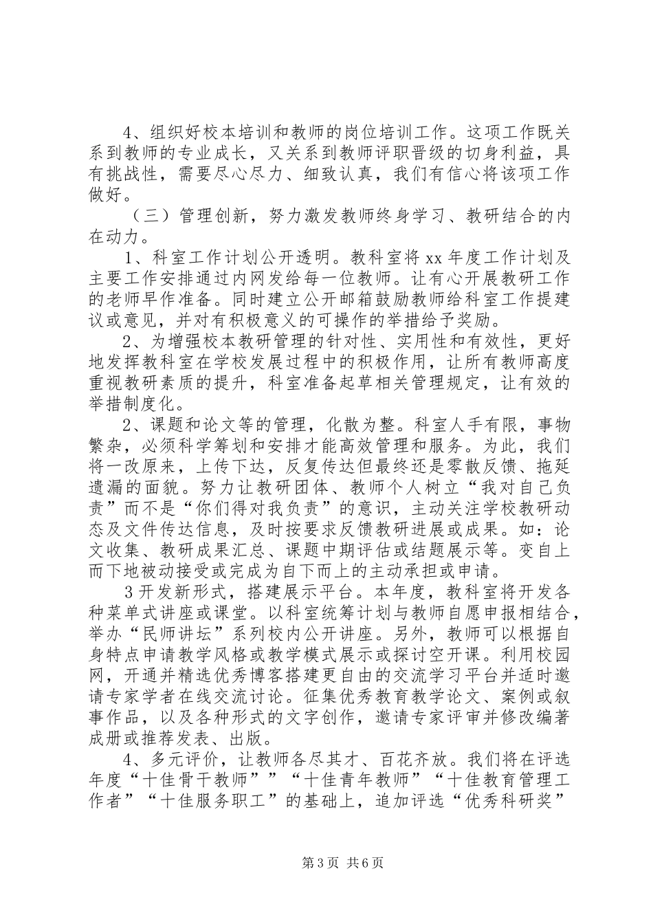 2024年中学教科室年度的工作计划范文_第3页