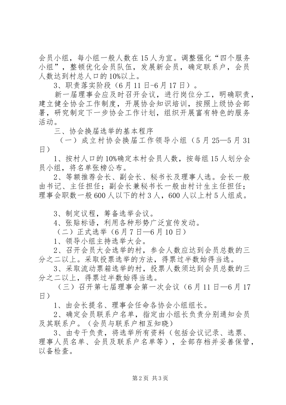 2024年镇村计生协会换届指导意见_第2页