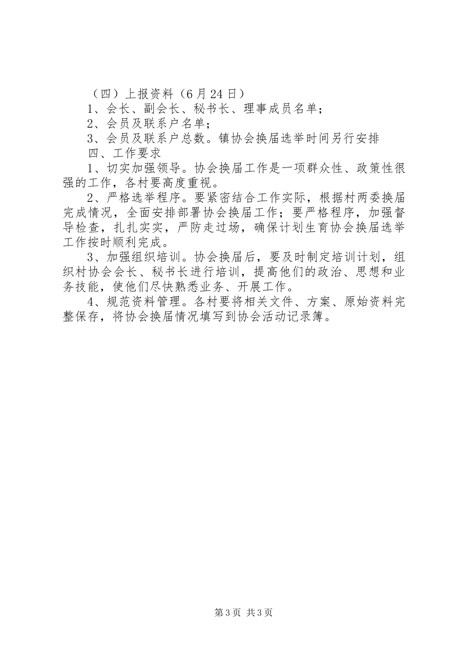 2024年镇村计生协会换届指导意见_第3页
